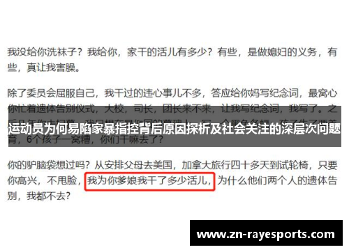 运动员为何易陷家暴指控背后原因探析及社会关注的深层次问题